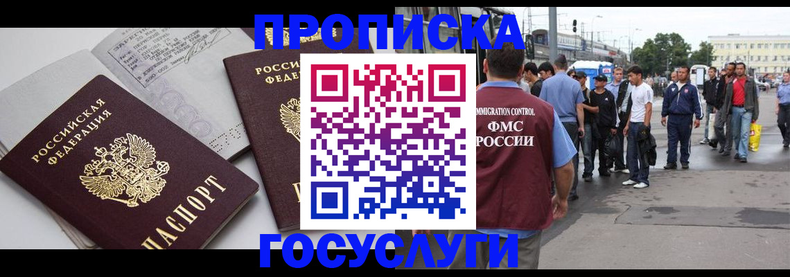 временная регистрация в квартире в Миллерово