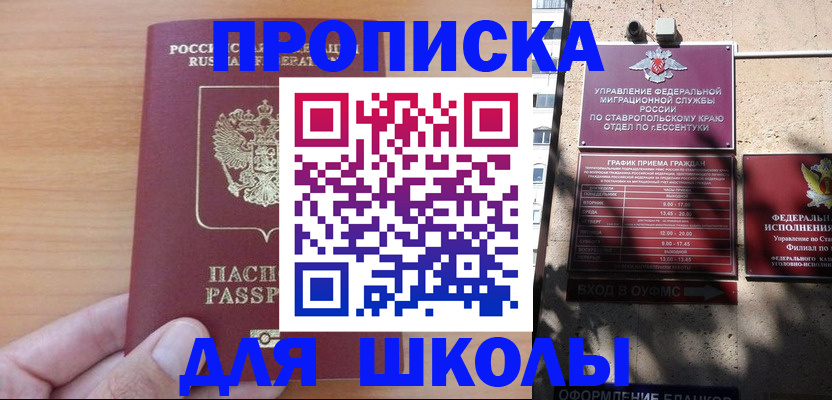 прописка ребенка в Миллерово